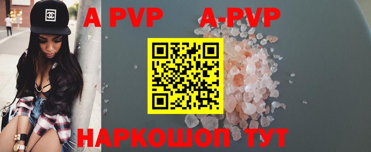 А ПВП кристаллы  APVP кристаллы  Вход с VPN  Alfa_PVP  Псков 