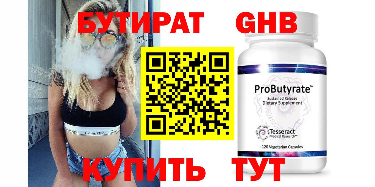 Псков  Бутират бутандиол  Бутират  Вход с VPN 