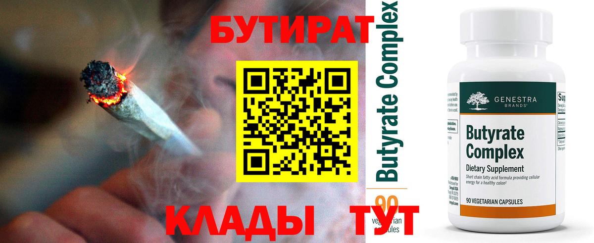 БУТИРАТ вода Псков