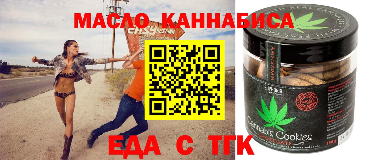 Псков  Печенье с ТГК марихуана  Вход с VPN 