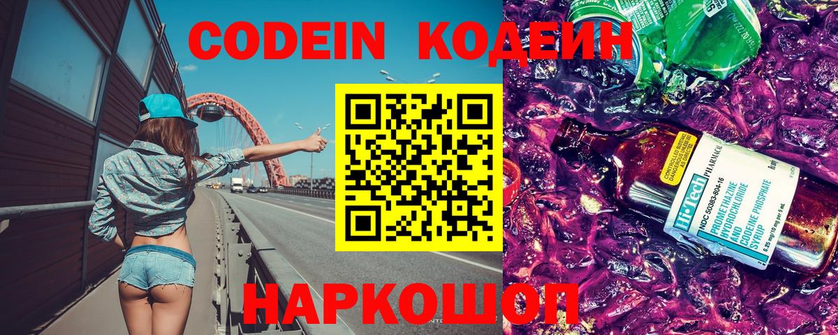 Codein Purple Drank  Codein Purple Drank  Псков  Вход с VPN 