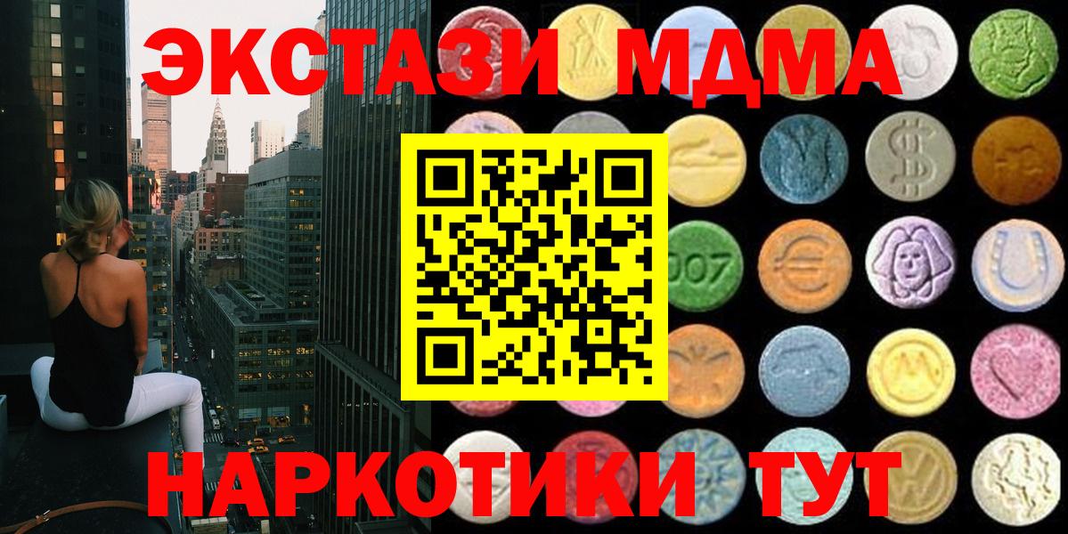 ЭКСТАЗИ MDMA Псков