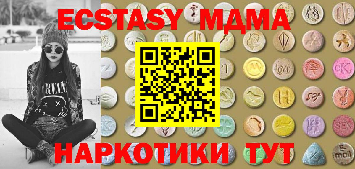 мега ССЫЛКА  Экстази MDMA  Вход с VPN  Псков 