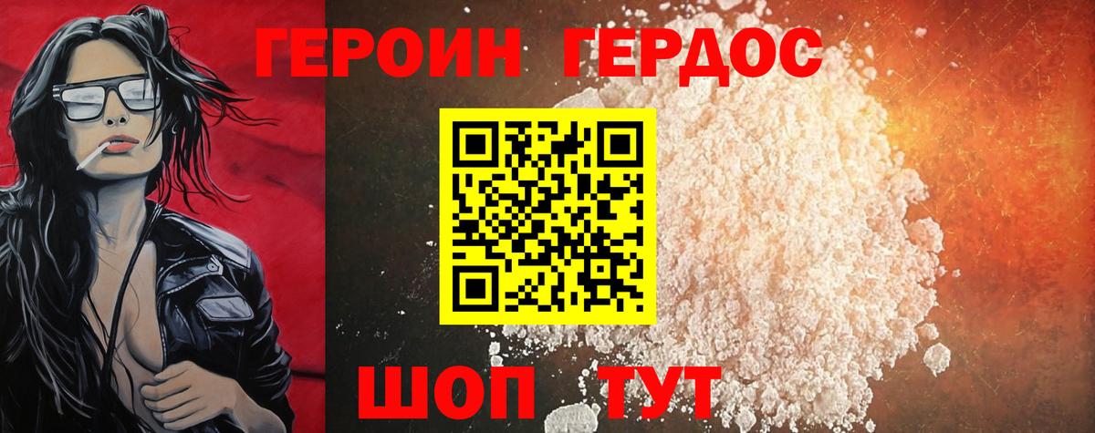 Псков  ГЕРОИН герыч  Вход с VPN 