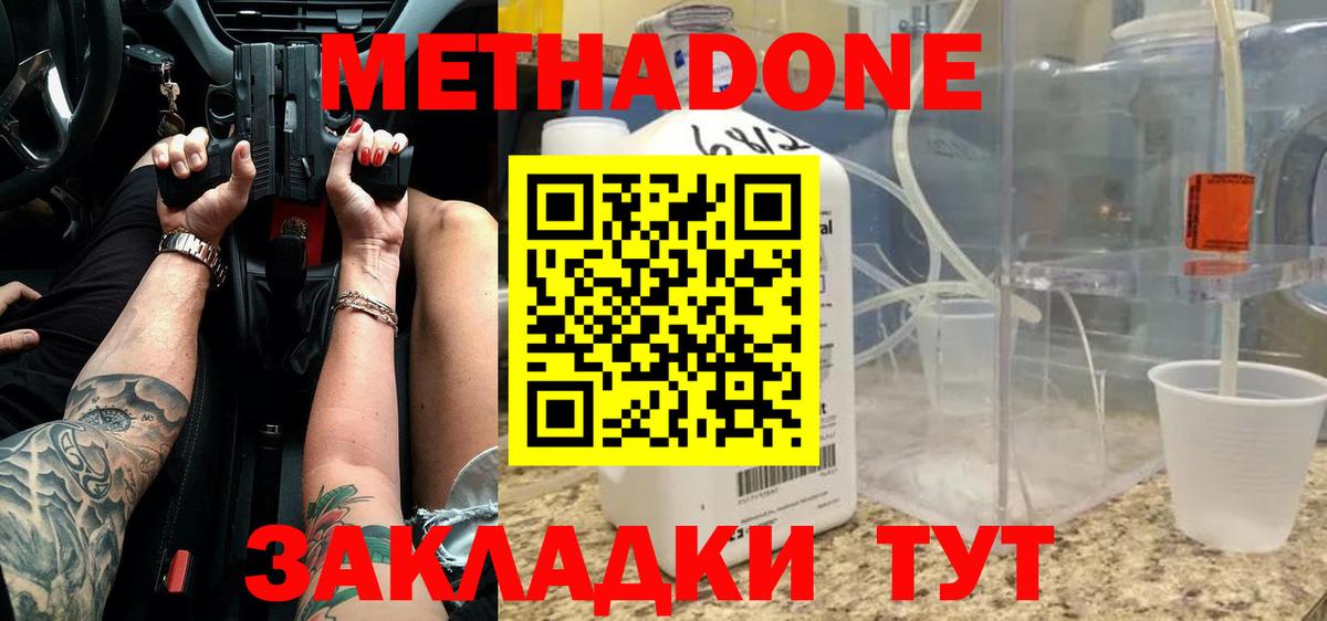 Метадон мёд Псков