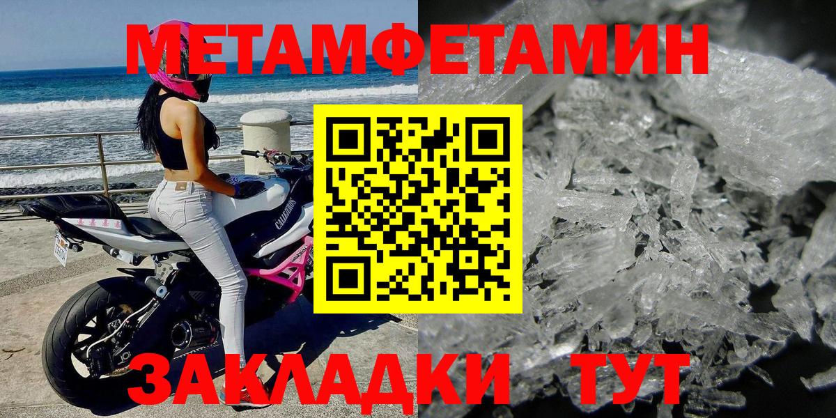 МЕТАМФЕТАМИН кристалл  Вход с VPN  МЕТАМФЕТАМИН кристалл  Псков 