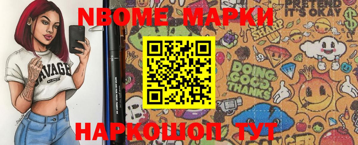 Псков  Марки N-bome 1,8мг  Вход с VPN 